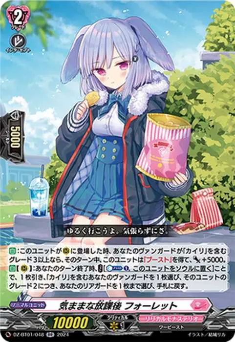 DZ-BT01/048EN Carefree After School, Forlett