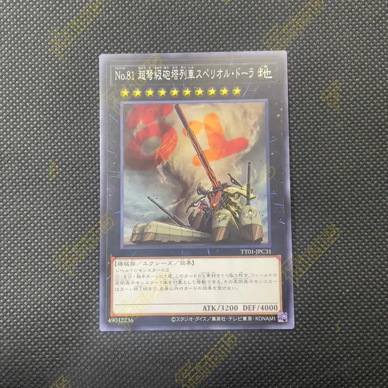 YuGiOh JP TT01-JPC31 Number 81: Superdreadnought Rail Cannon Super Dora Common 0