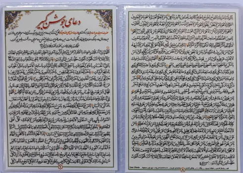 Doa 1001 Asmaul Husna Ukuran Saku Laminating. Asli dari Iran 0