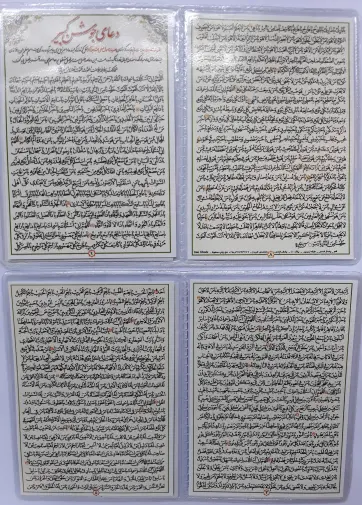Doa 1001 Asmaul Husna Ukuran Saku Laminating. Asli dari Iran 2