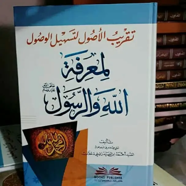 Kitab Kutub Taqribul Ushul li Tashil Wushul DKI