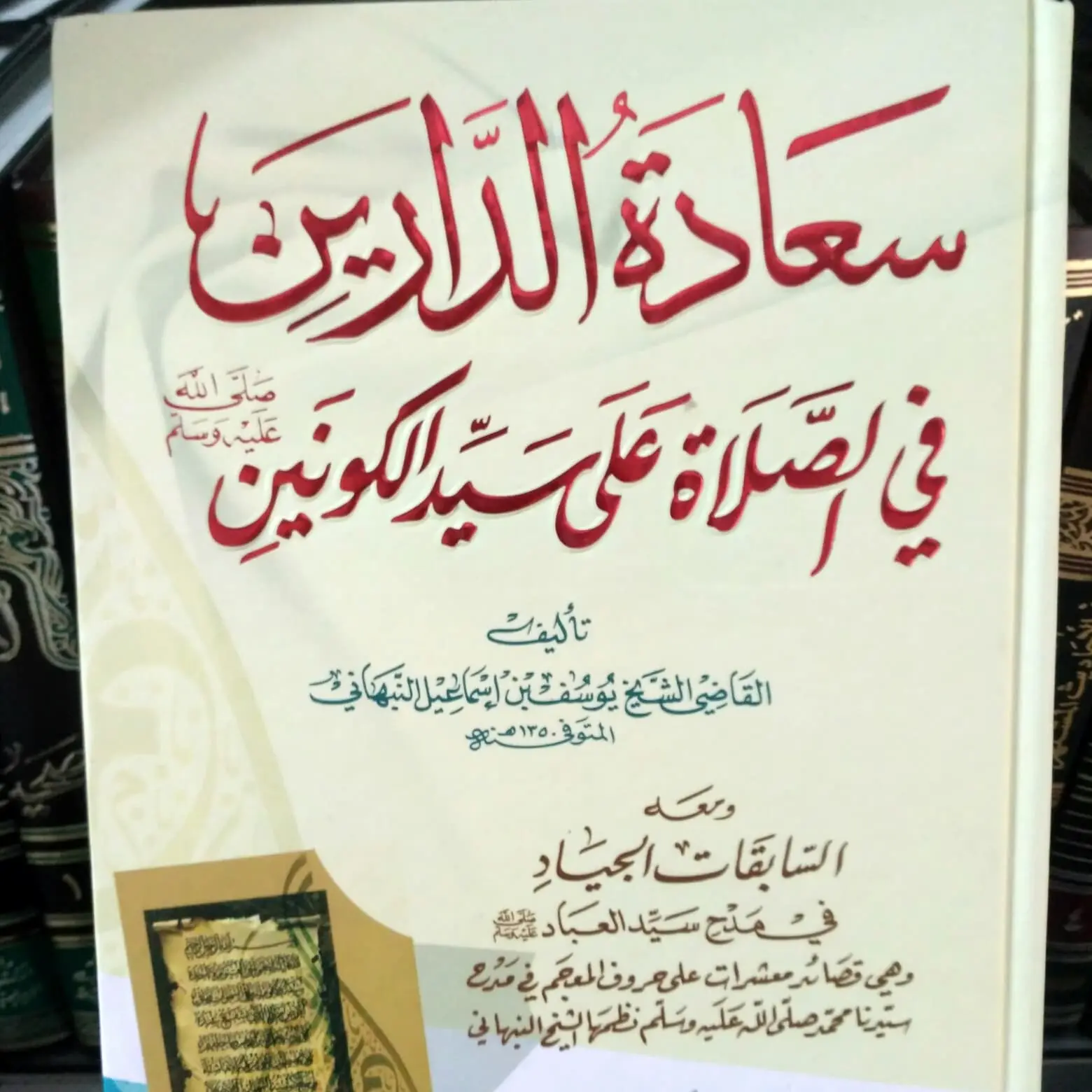 Kitab Kutub Import Saadatud Daroin DKI