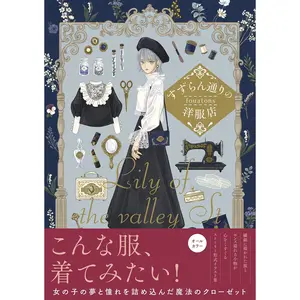 Fouatons Artbook - Suzuran Street Clothes Store