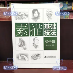 Su Miao Ji Chu Zhi Fa teknik dasar sketching orang dan objek Liao Ning