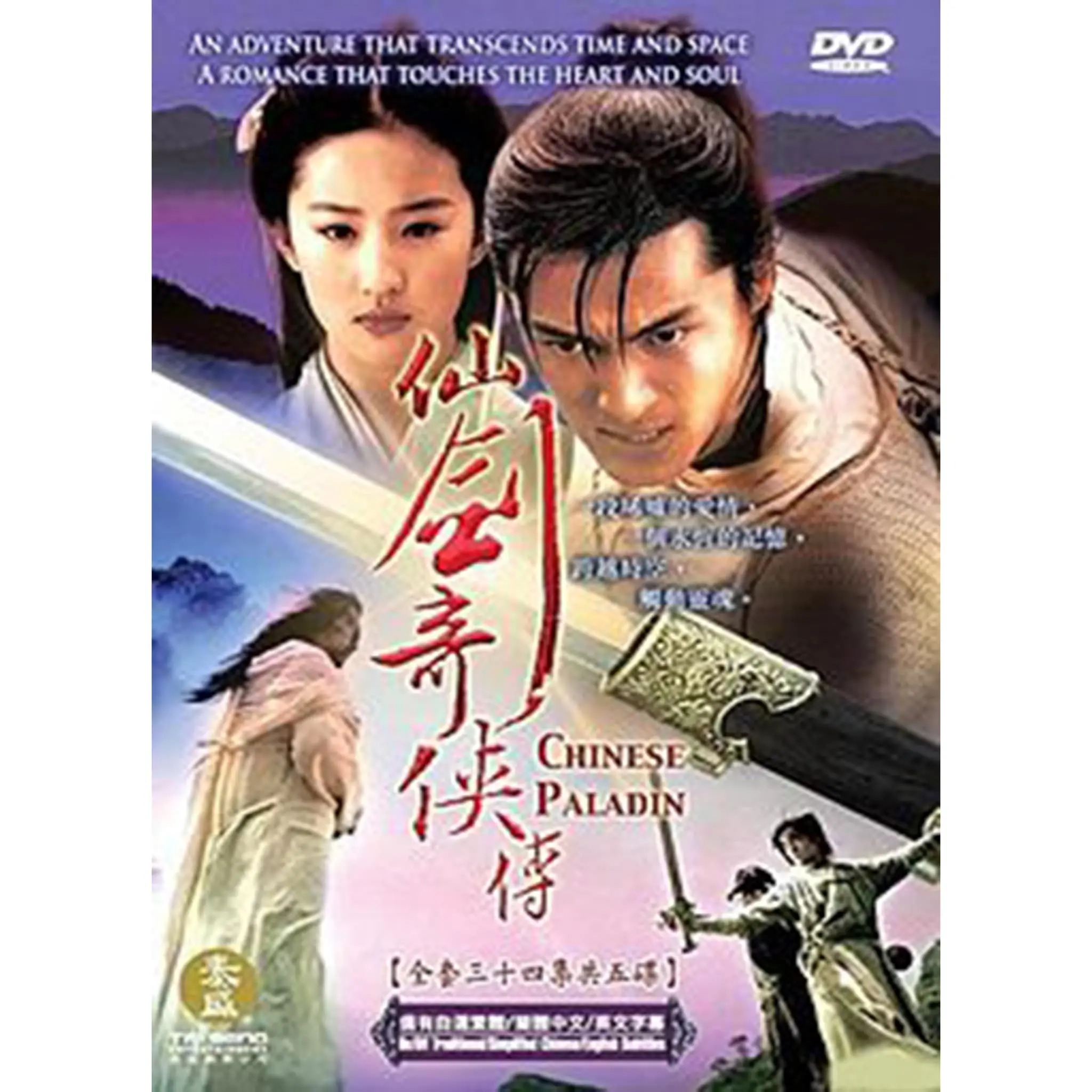 Chinesse Paladin I DVD with english subtitle