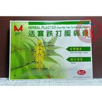 Gambar KOYO HERBAL PLASTER (HUO PAO TIEH TA FENG SHIN KAO) dari TO Riang Ria Kota Administrasi Jakarta Utara 2 Tokopedia