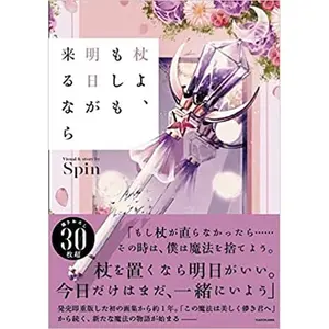 Spin Artbook Magic Wand, If Tomorrow Comes