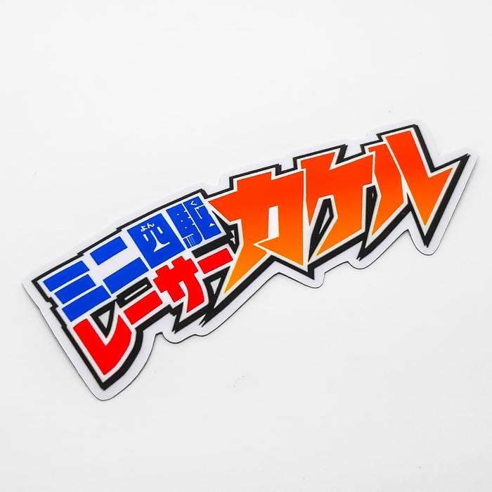 Jual Sticker Logo Mini 4WD Racer Kakeru Tamiya - Kab. Bantul ...