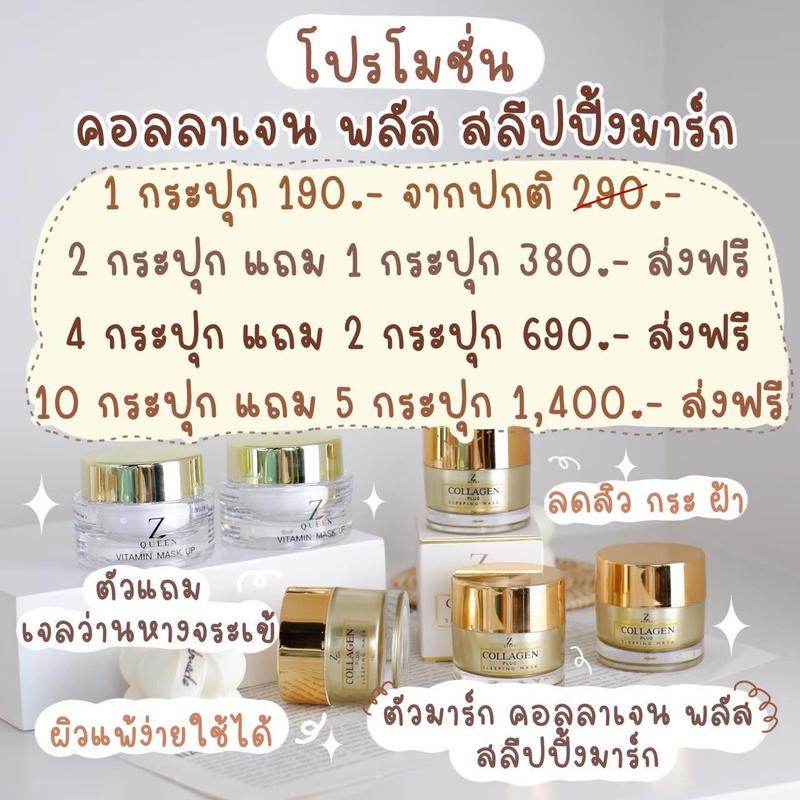 zqueen คอลลาเจนพลัส 7 กรัม