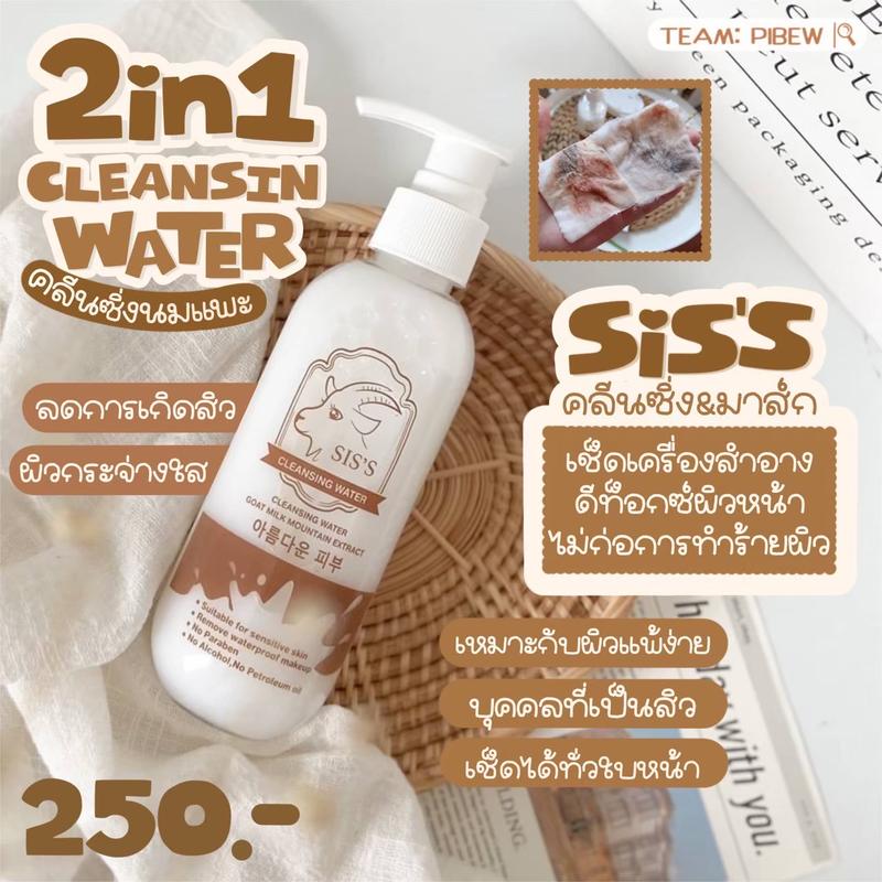 คลีนซิ่งนมแพะ