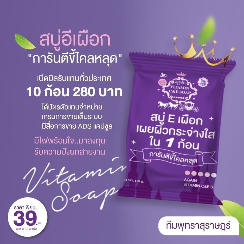 สบู่อีผือก