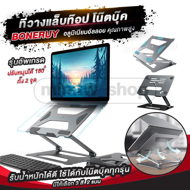 พร้อมส่ง ที่วางโน๊ตบุ๊ค(BONERUY)แท้100% Laptop stand อลูมิเนียมอัลลอย…