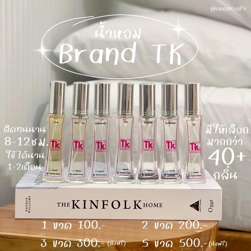 น้ำหอมแบรนด์ TK