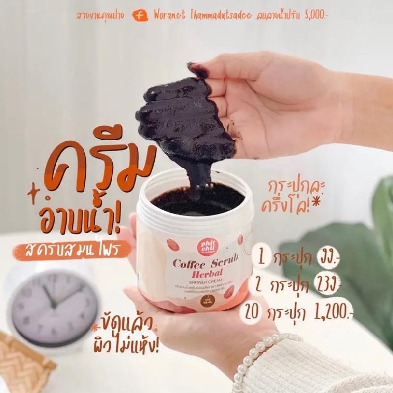 สครับขัดผิว สครับกาแฟ