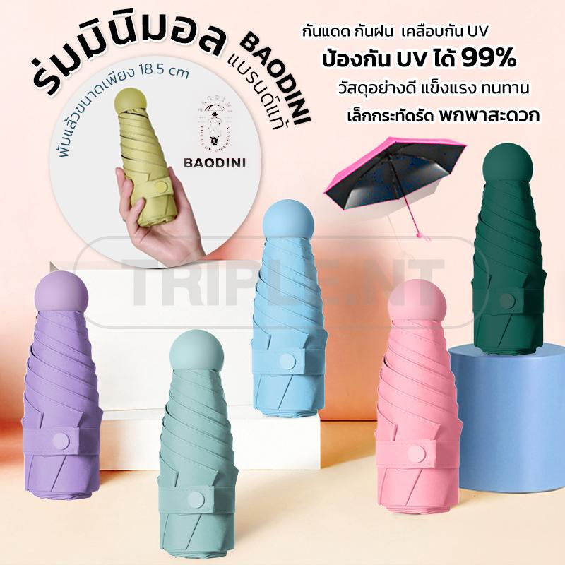 พร้อมส่ง!BAODINI ร่มminimol ร่มพกพา ร่มพับ5ตอน  ร่มสีมินิมอล ร่มกันยู…