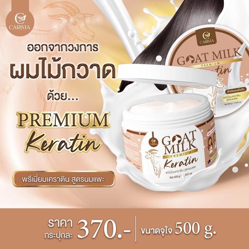 เคราติน Goat milk​ เคราตินสด น้ำนมแพะสูตร​พิเศษ​ ดูแล​ผมทำสี ลดปัญหา​…