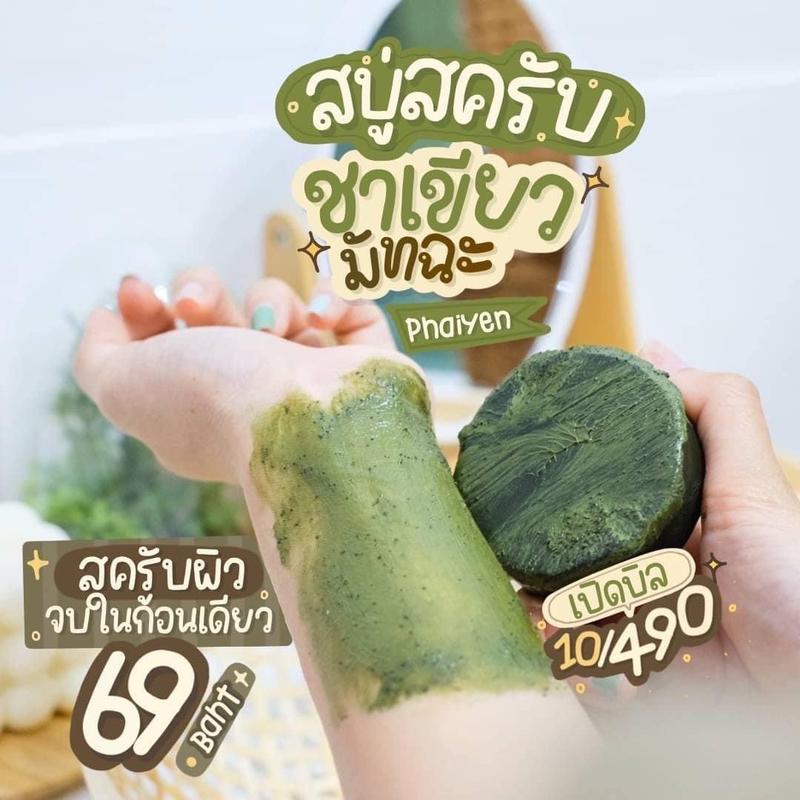 . ไพรเย็น สบู่สครับมัทฉะ 60 กรัม