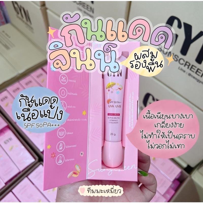 กันแดด GYN