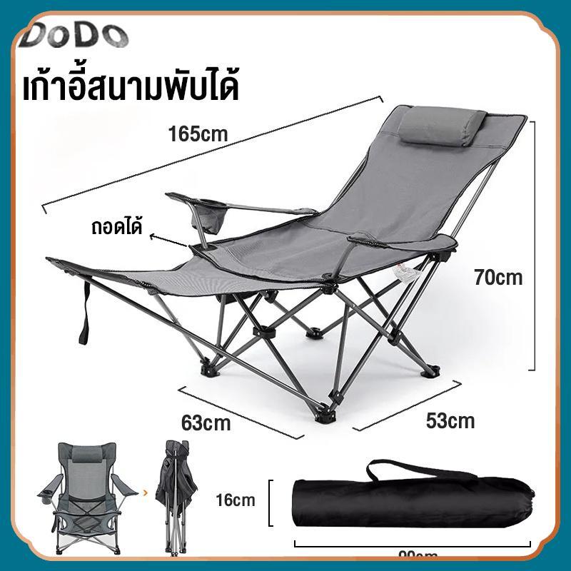 พกพาสะดวก เก้าอี้พับ DoDo เก้าอี้สนาม เก้าอี้พับ เก้าอี้ เก้าอี้พับได…