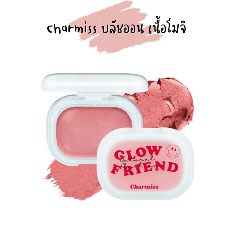 บลัชออน Charmiss Glowfriend Natural Blush On ปัดแก้มเนื้อโมจิ
