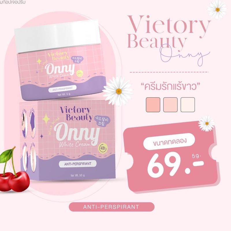 ครีมรักแร้ แม่แพท ณปภา ออนนี่